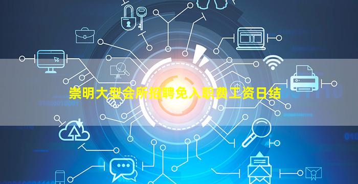 珠海夜场招聘